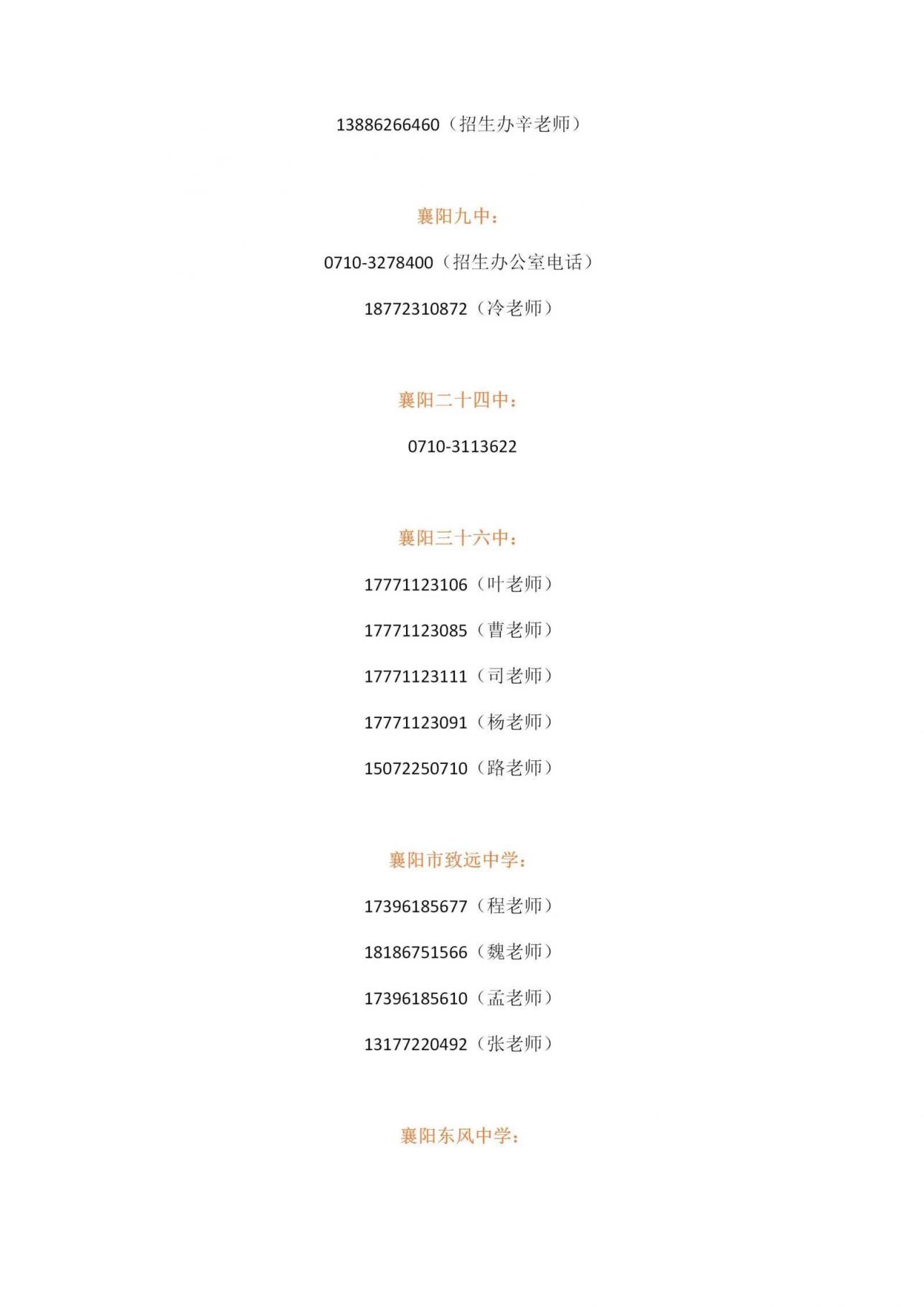 2023襄阳高中招生咨询电话汇总 襄阳市高中招生平台