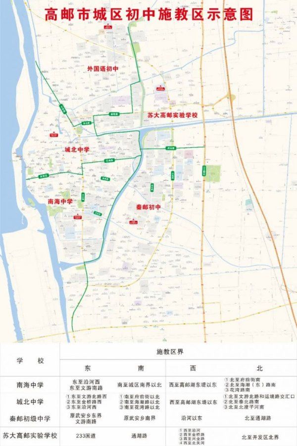 高邮中学施教区 2023年高邮市城区初中施教区示意图