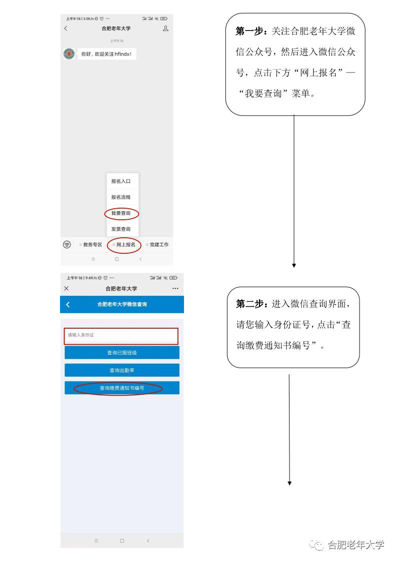 老年大学 合肥 合肥老年大学电子票据查验流程