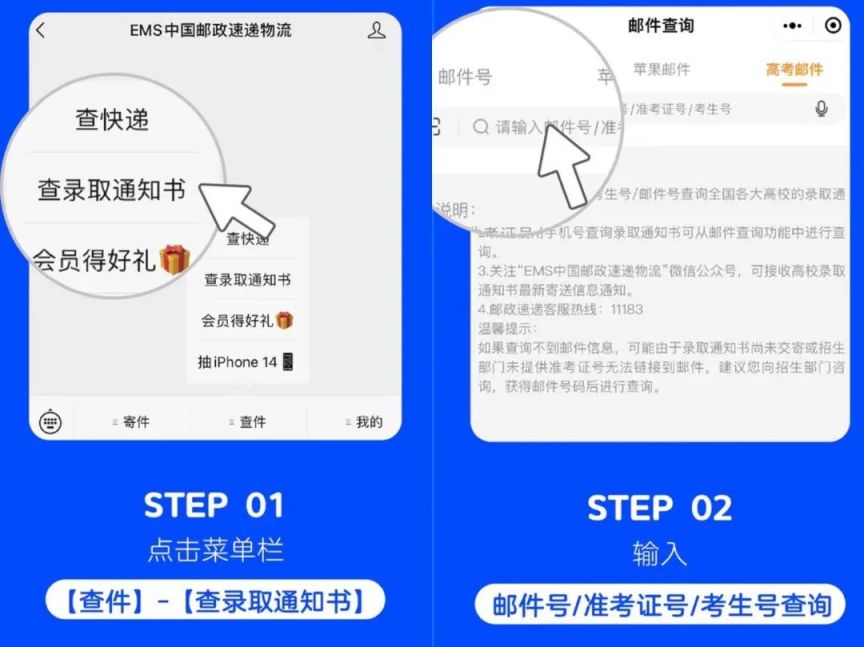 高考录取通知书物流信息 2023高考录取通知书物流查询方式汇总