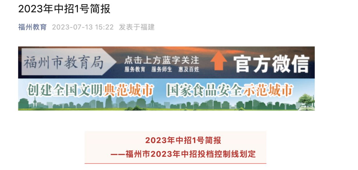 福州市2023年中招投档控制线划定 福州中招2020年投档录取政策