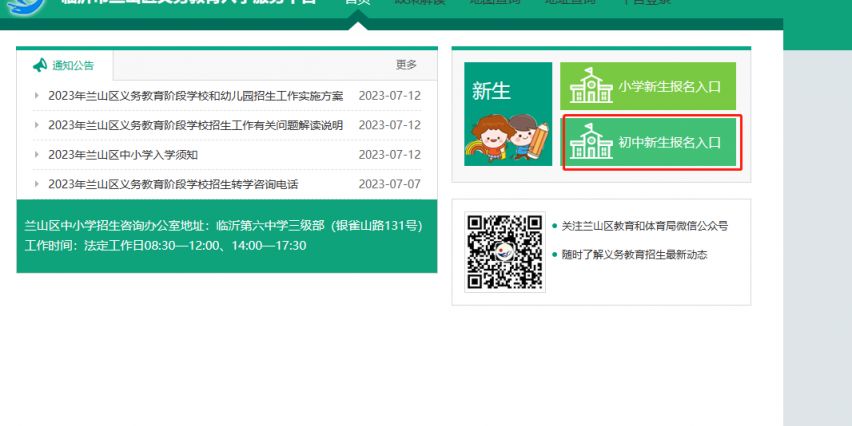 兰山区2023年初中报名信息填报流程 兰山区初中报名链接