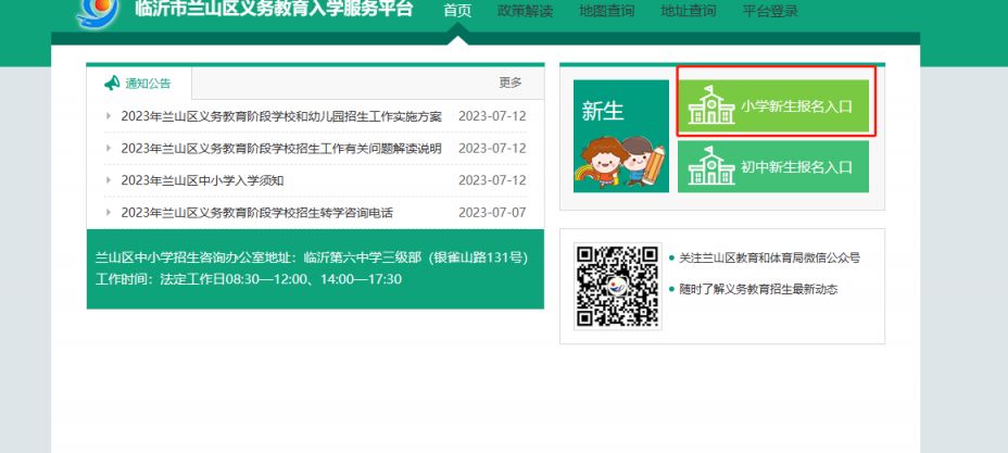 兰山区小学报名信息采集操作流程 兰山区小学报名查询