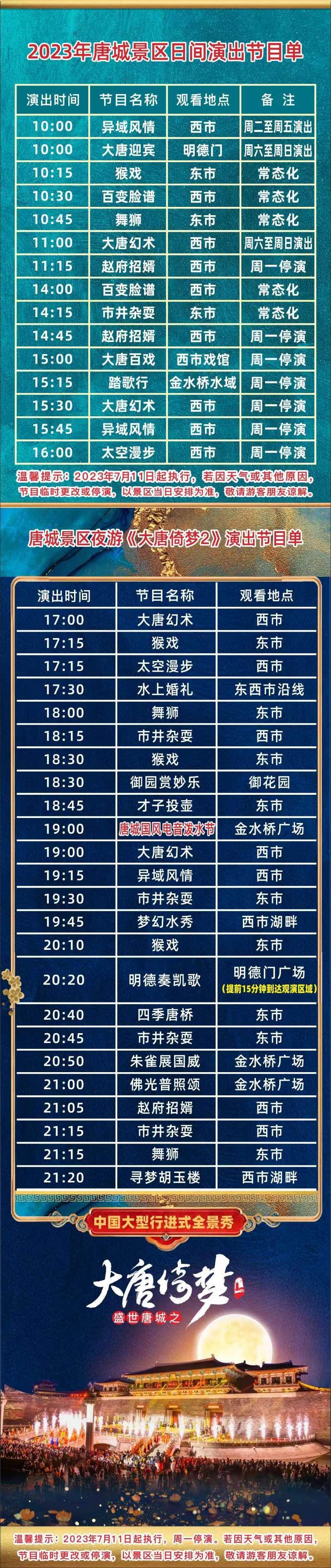 2023年7月襄阳盛世唐城景区最新节目单 襄阳盛唐国际楼盘怎么样