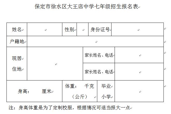 2023年保定市徐水区大王店中学七年级招生方案