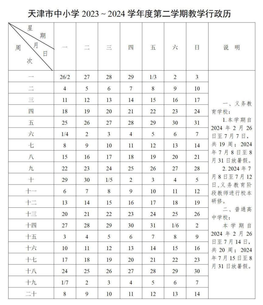 天津2023小学放寒假时间表 天津2023小学放寒假时间