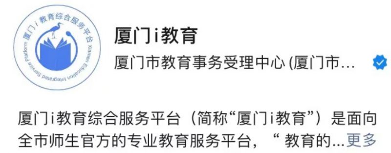 平台+时间 2023年秋季厦门思明区转学网上信息登记