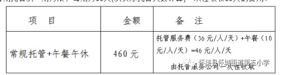 2023年怀集县怀城街道第五小学暑期校内托管服务报名通知