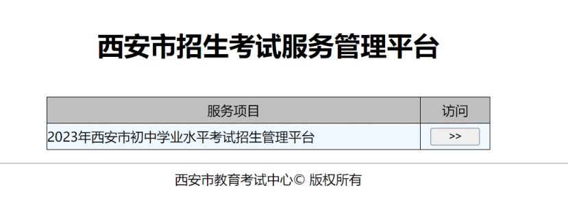 西安市临潼区中考成绩查询系统 临潼区2021中考