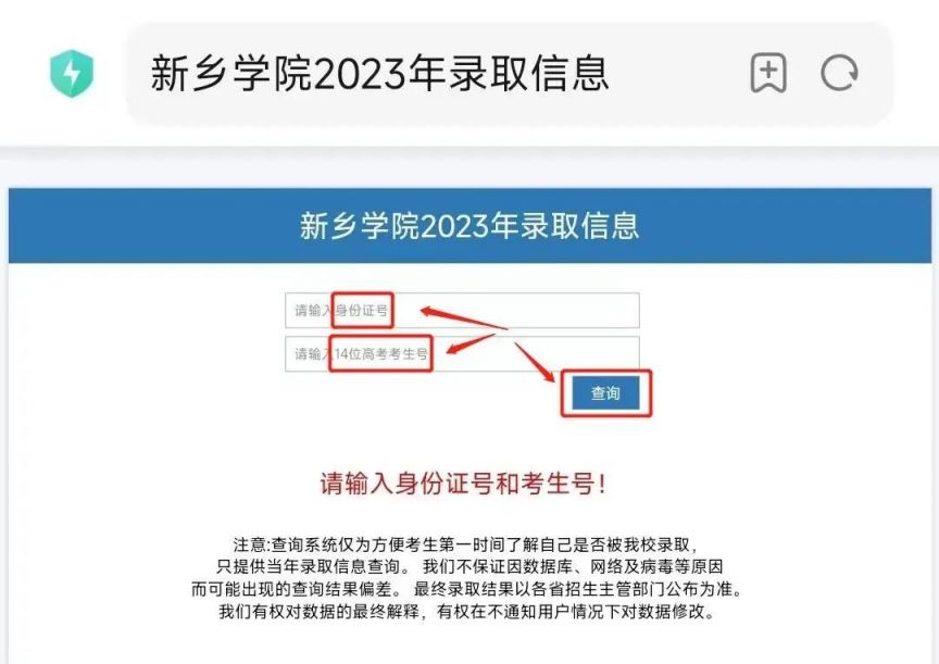 2023新乡学院录取推送和查询方式 新乡学院官网录取查询入口