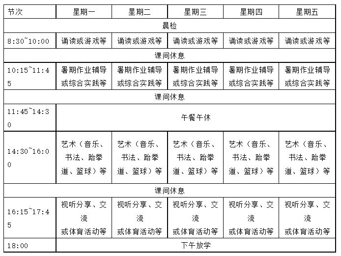 2023年怀集县怀城街道第五小学暑期校内托管服务报名通知