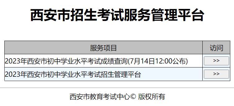 西安阎良区中考成绩查询系统官网 西安阎良区中考成绩查询系统官网入口