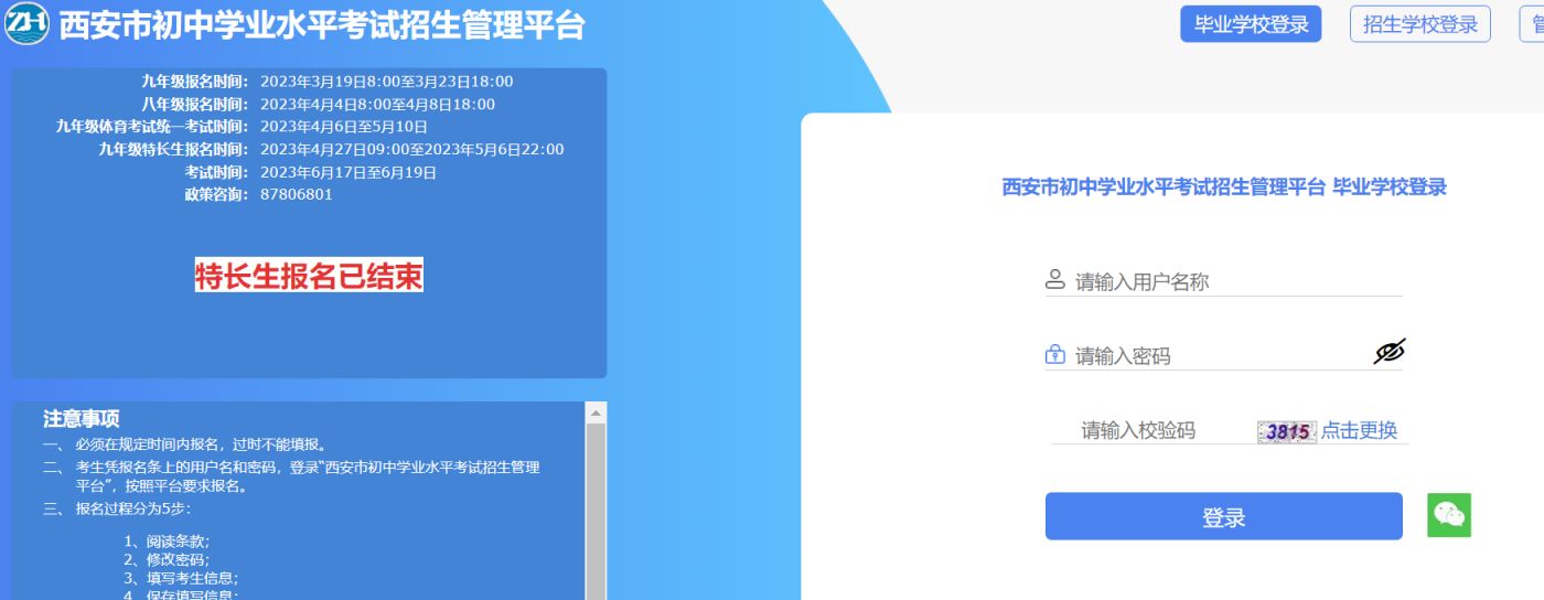 2023西安中考成绩7月14日中午12点公布 2023年西安中考人数