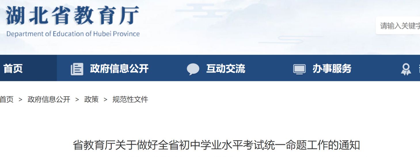 湖北省2024年中考改革最新方案 湖北省2024年中考改革最新方案公布