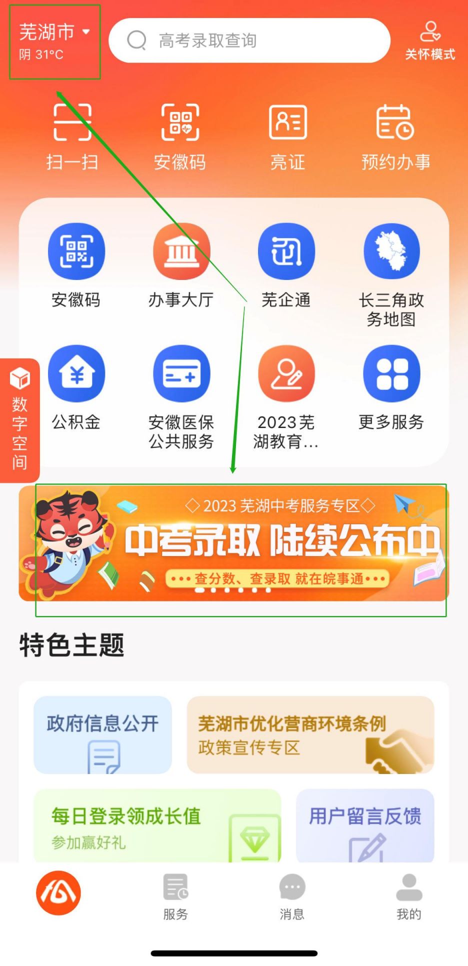 2023年南陵县中考录取结果查询入口 2021年南陵县中考成绩