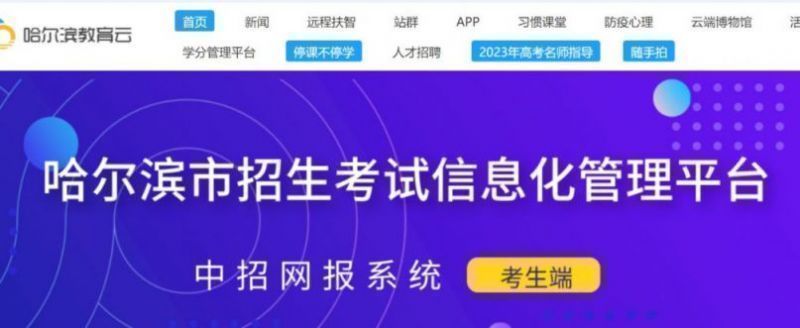 哈尔滨中考录取结果查询系统入口 2023哈尔滨中考录取查询系统网站