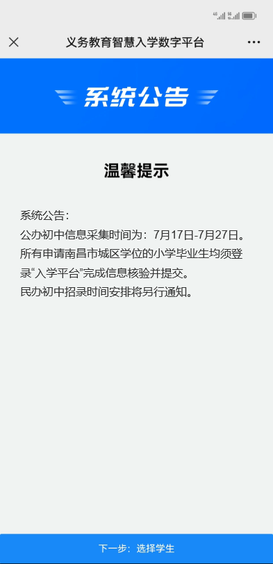 家庭房产 南昌市义务教育智慧入学数字平台小升初操作说明