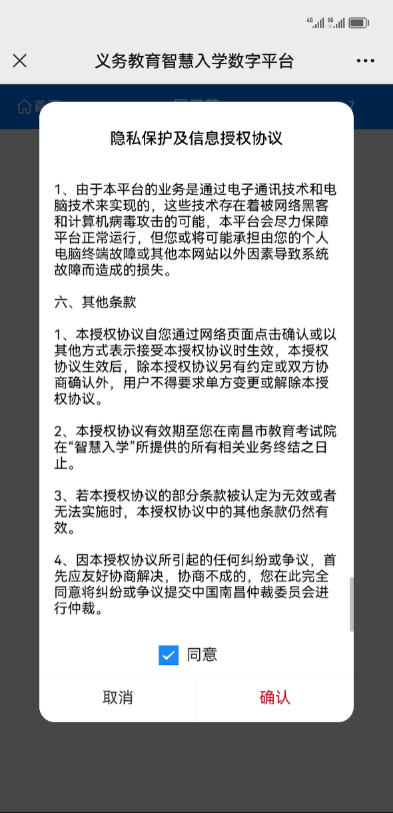 家庭房产 南昌市义务教育智慧入学数字平台小升初操作说明