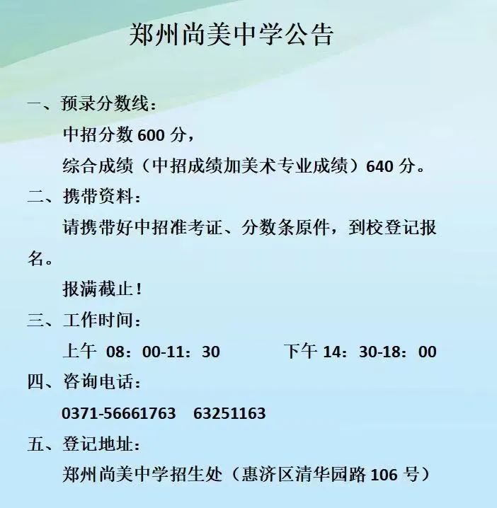 2023郑州民办高中登记分数汇总 2020年郑州民办高中