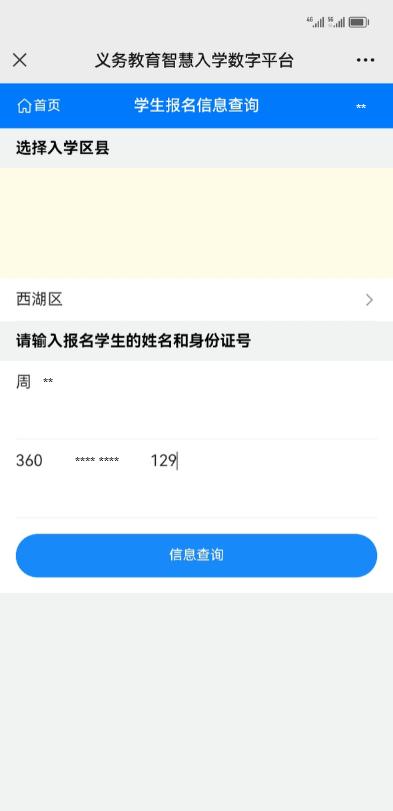 家庭房产 南昌市义务教育智慧入学数字平台小升初操作说明