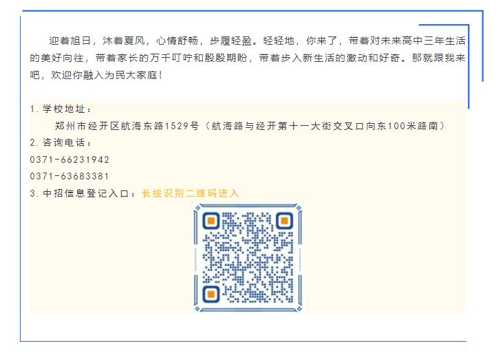 郑州民办高中登记信息可以登几个 2023郑州民办高中登记二维码