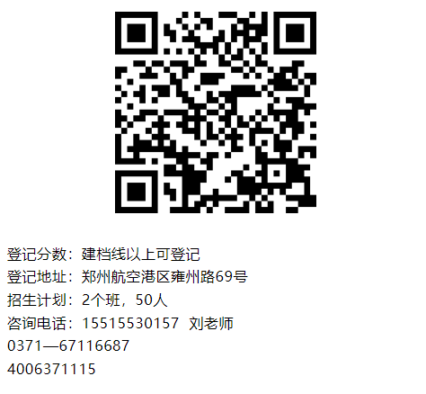 郑州民办高中登记信息可以登几个 2023郑州民办高中登记二维码