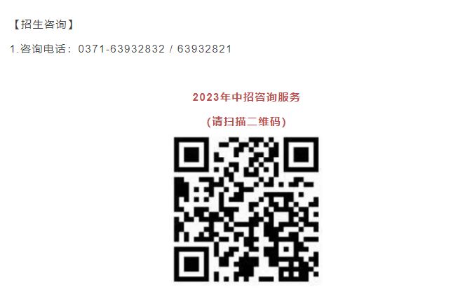 郑州民办高中登记信息可以登几个 2023郑州民办高中登记二维码