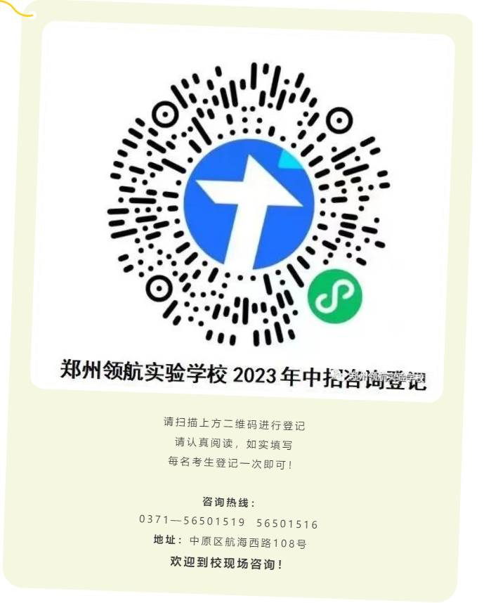 郑州民办高中登记信息可以登几个 2023郑州民办高中登记二维码