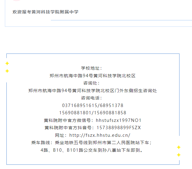 郑州民办高中登记信息可以登几个 2023郑州民办高中登记二维码