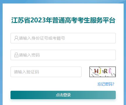 附录取查询入口 2023年江苏本科批次物理等科目类投档线