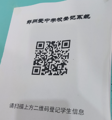 郑州民办高中登记信息可以登几个 2023郑州民办高中登记二维码