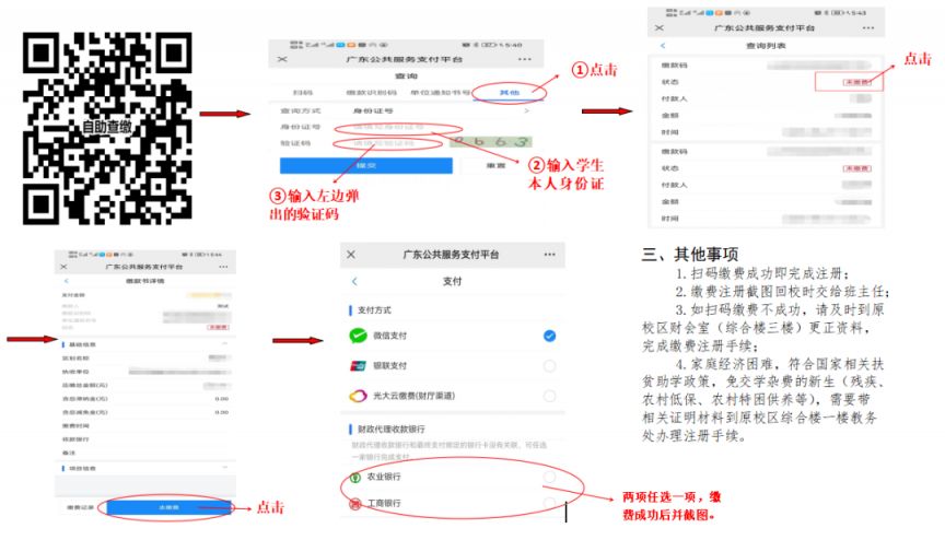 2023阳西县第一中学高一新生入学缴费注册指南