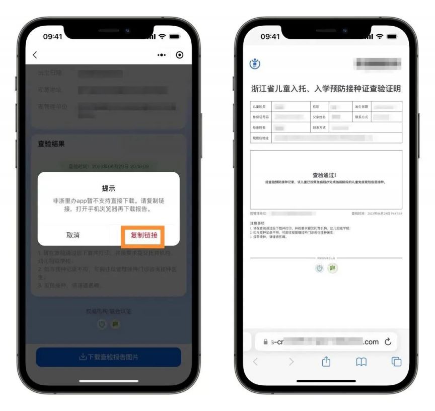 浙里办APP 温州儿童入园预防接种证查验证明网上办理指南