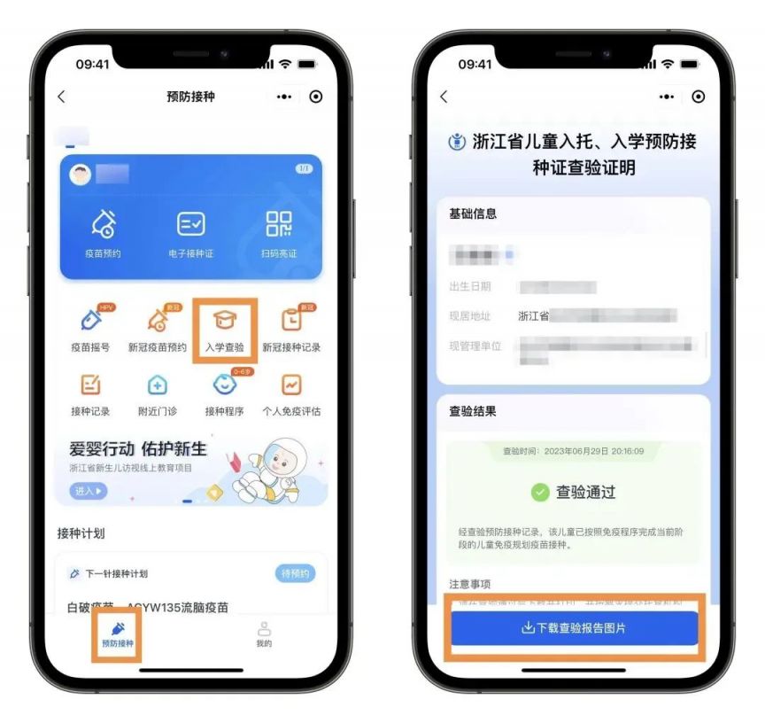 浙里办APP 温州儿童入园预防接种证查验证明网上办理指南