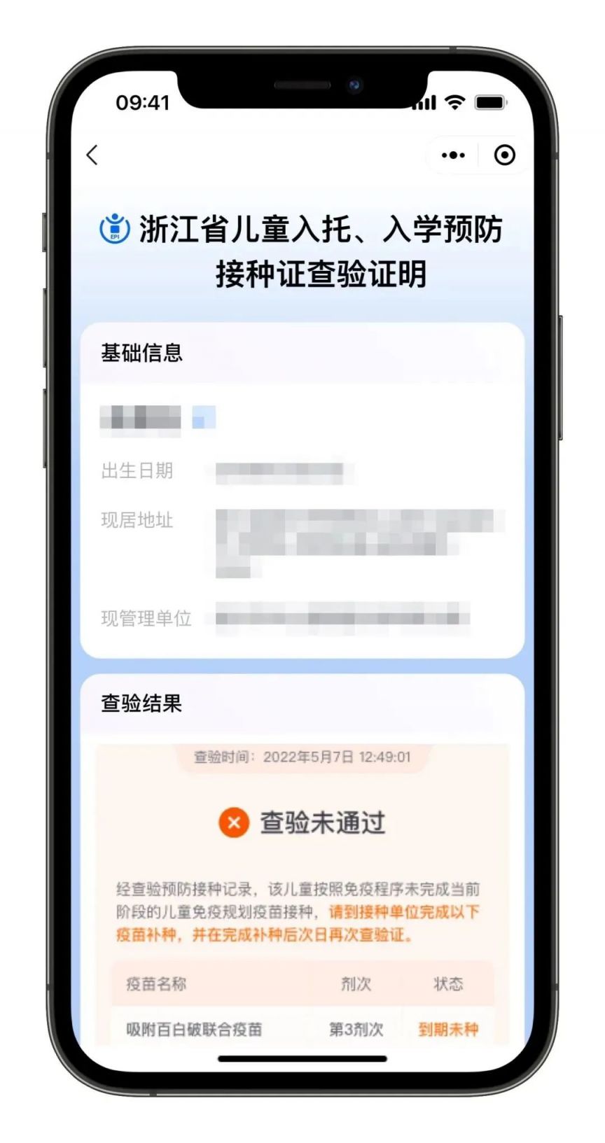 浙里办APP 温州儿童入园预防接种证查验证明网上办理指南