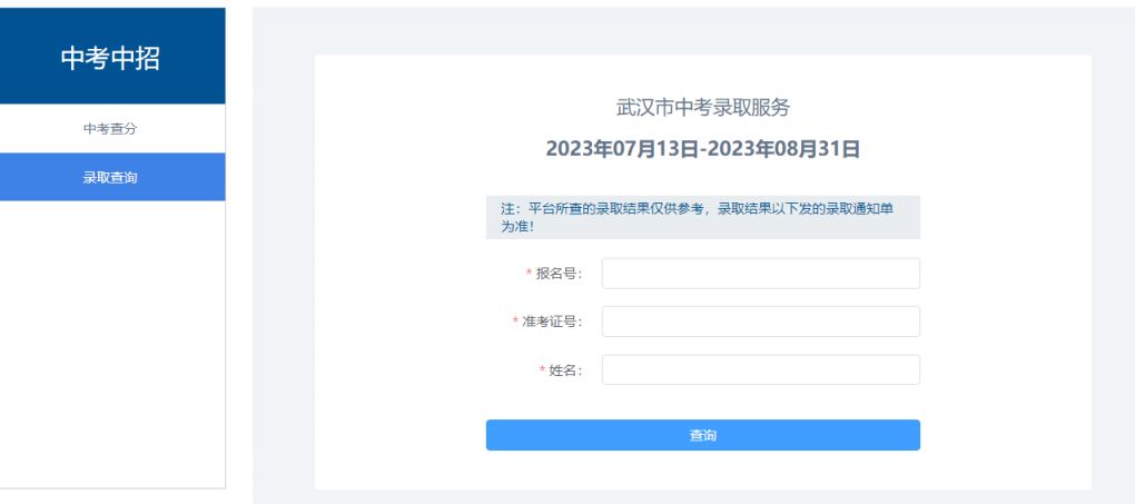 武汉中考录取结果查询2023 武汉中考录取结果查询官网