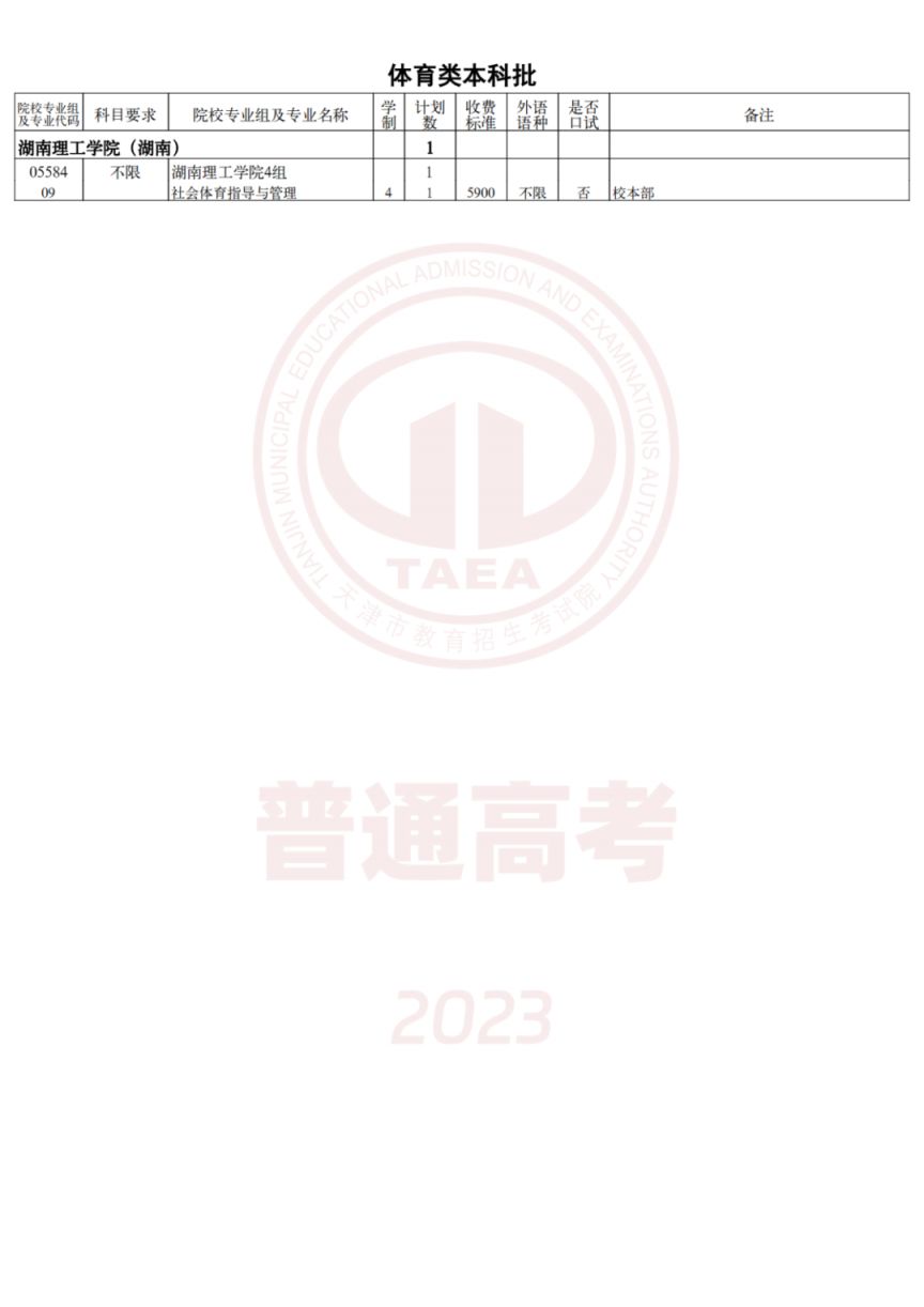 2023天津高考征询志愿填报 天津2021年高考征询志愿