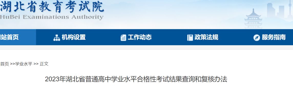 2023年湖北省普通高中学业水平合格性考试成绩查询具体几点？