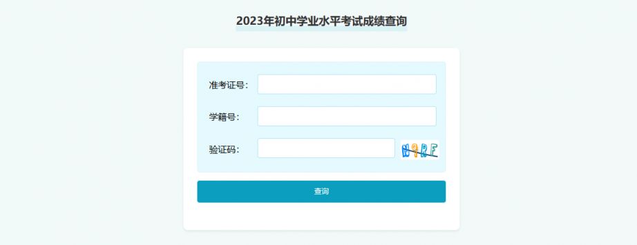 2023银川市中考成绩如何查询 银川中考成绩查询系统