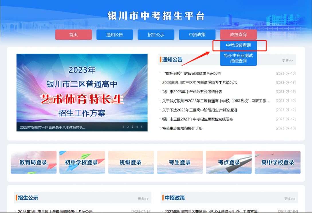 2023银川市中考成绩如何查询 银川中考成绩查询系统