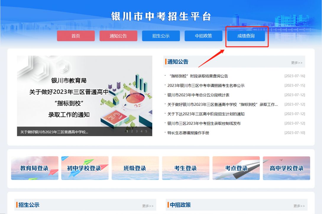 2023银川市中考成绩如何查询 银川中考成绩查询系统