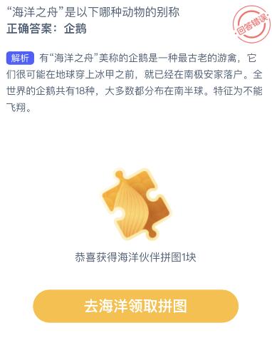 “海洋之舟”是以下哪种动物的别称 海洋之舟是以下哪种动物的别称a海豹b海豚c企鹅