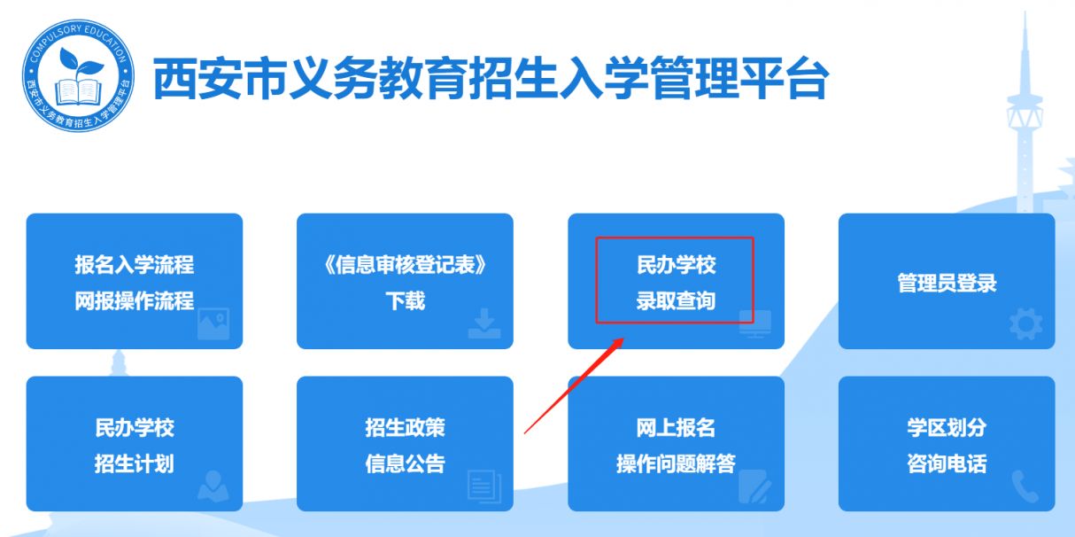 西安幼升小录取查询入口官网 西安幼升小录取结果查询