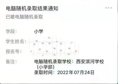 西安幼升小录取查询入口官网 西安幼升小录取结果查询