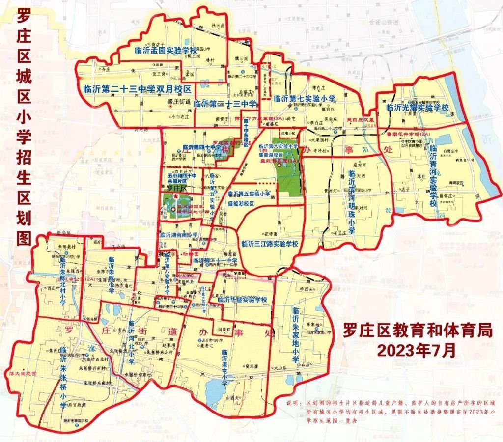 2023年临沂市罗庄区中小学区划图 临沂市罗庄区学区划分高清图