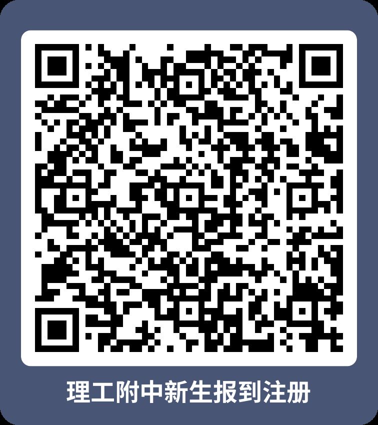 洛阳理工附中2023级高一新生注册报到须知