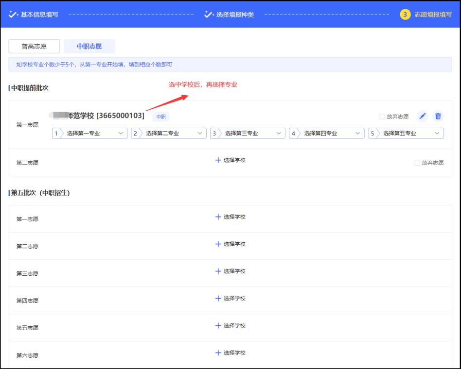 新疆巴州中考填报志愿时间 新疆巴州中考志愿怎么填报