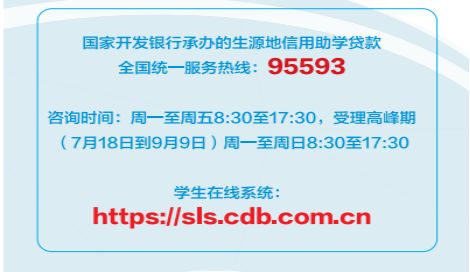 生源地助学贷款河北 2023年顺平县生源地助学贷款申请