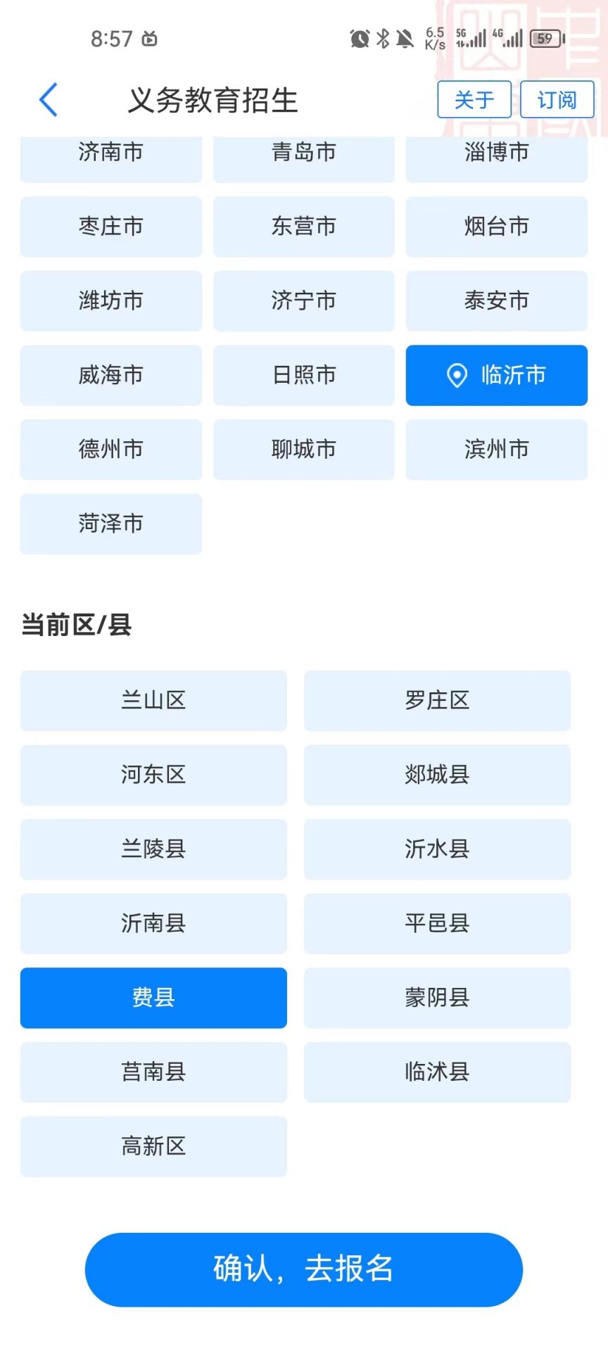 费县驻城初中一年级网上报名流程2023 2020年费县驻城中学招生