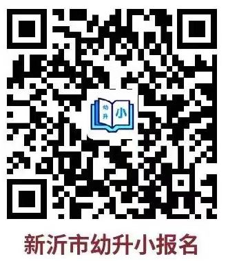 2023年新沂北京路小学招生报名时间+入口+咨询电话